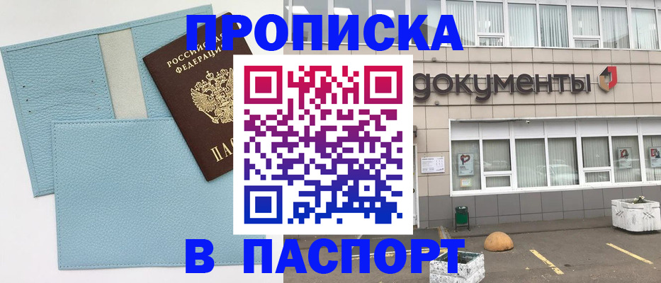 прописка в Кувшиново